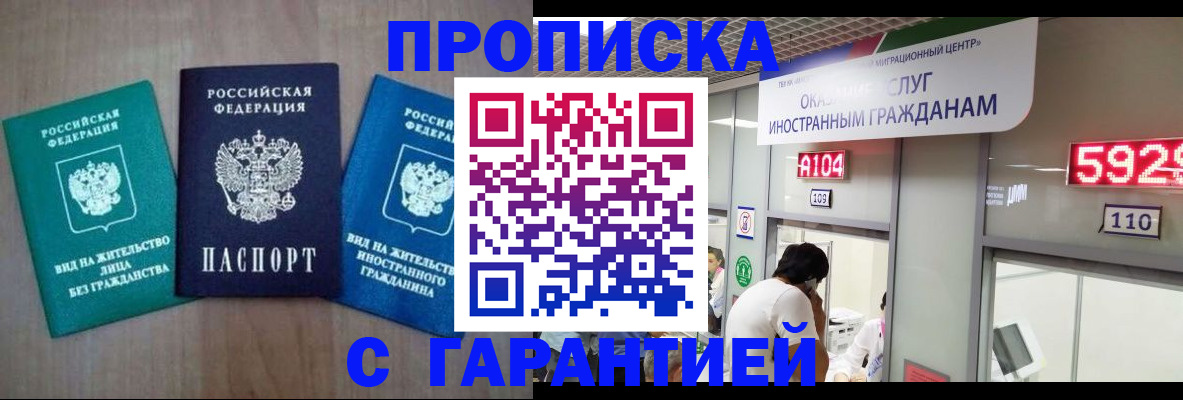 временная регистрация надежно в Тайшете