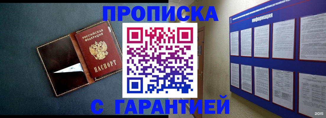 прописка штамп в Тайшете