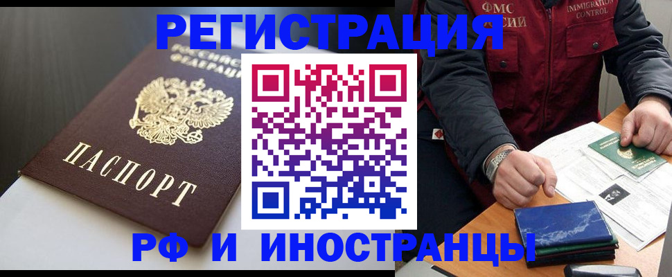прописка штамп в Тайшете