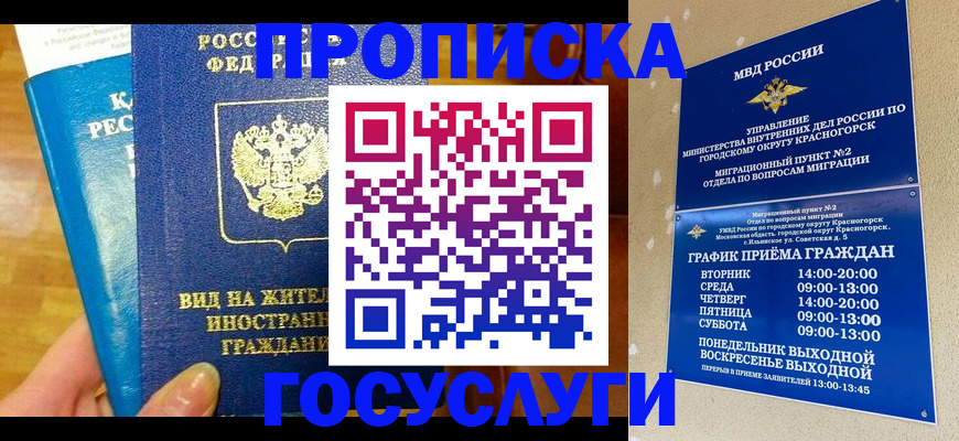 временная регистрация в квартире в Тайшете