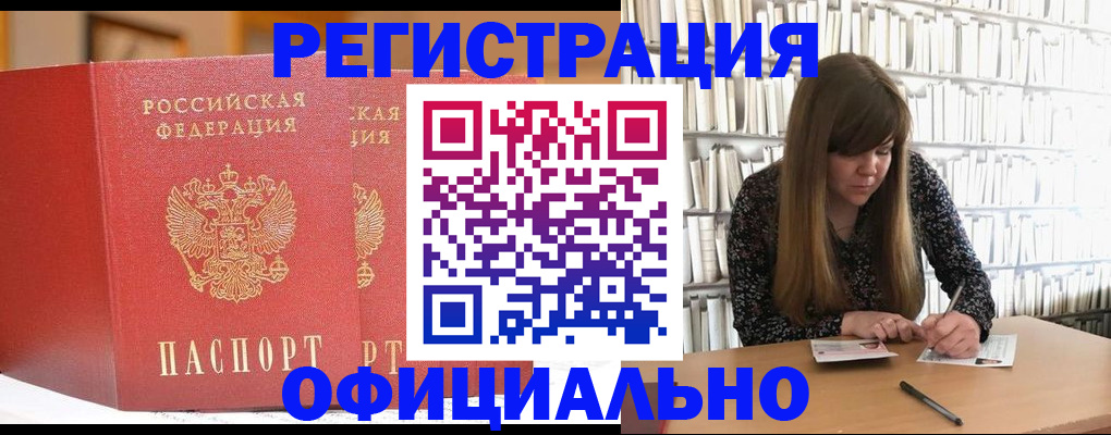 купить прописку в Тайшете